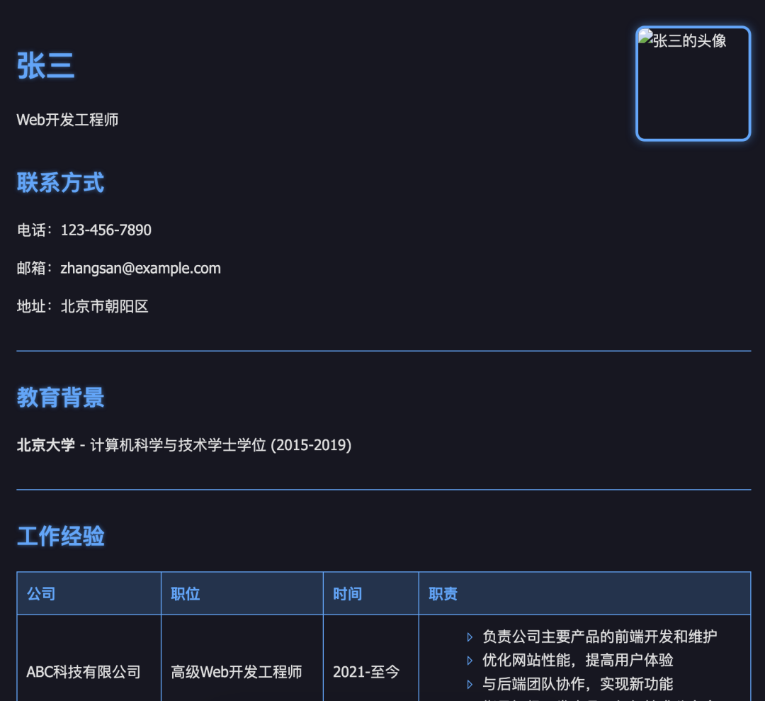 简历制作网页版_免费的简历网页模板_网页版简历模板