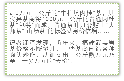 武夷山茶叶骗局_武夷山茶叶诈骗_武夷山茶叶骗局有追回钱吗