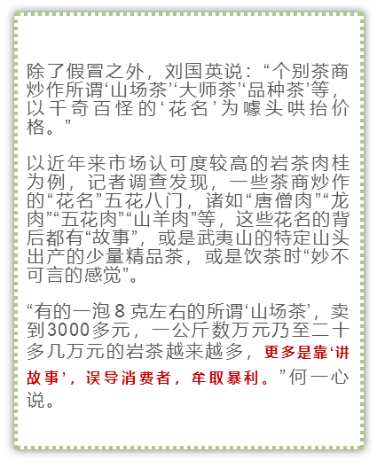 武夷山茶叶骗局_武夷山茶叶骗局有追回钱吗_武夷山茶叶诈骗