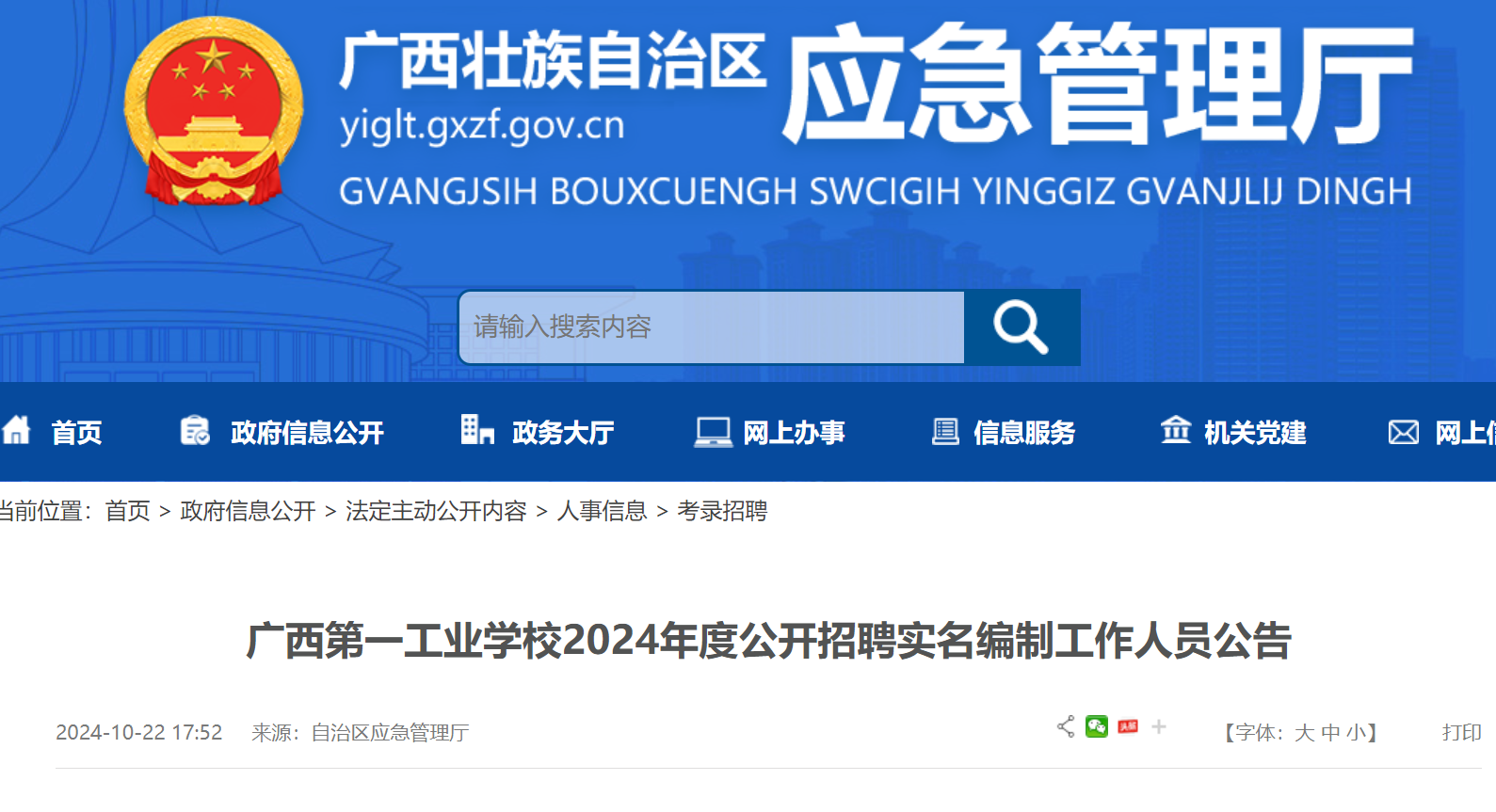 【招聘信息】运城市稷山县2024年第二批公开招聘中小学教师11名（10月24日—10月28日报名）