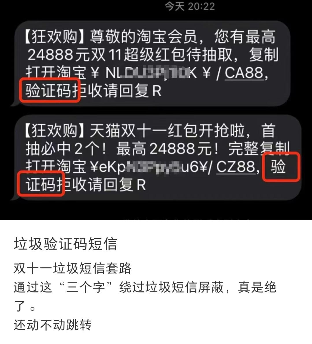 如何拦截双十一短信__双11骚扰短信