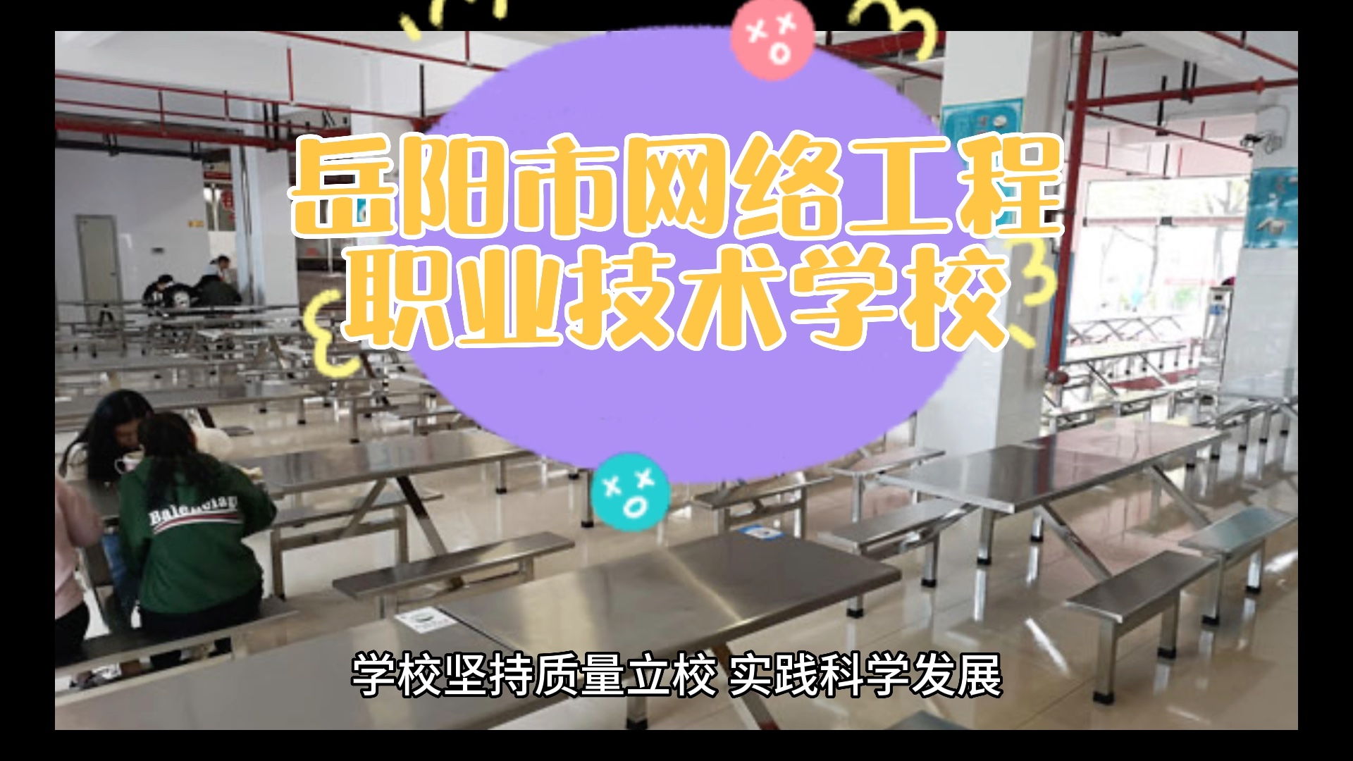 岳阳招聘 | 11月1日止 | 2024年岳阳职业技术学院-组织公开招聘教师及管理人员公告
