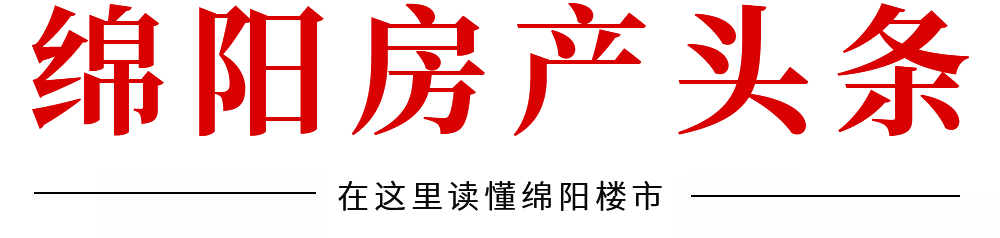 绵阳二手房库存惊人，五大区 253 个小区最新二手房价情况一览