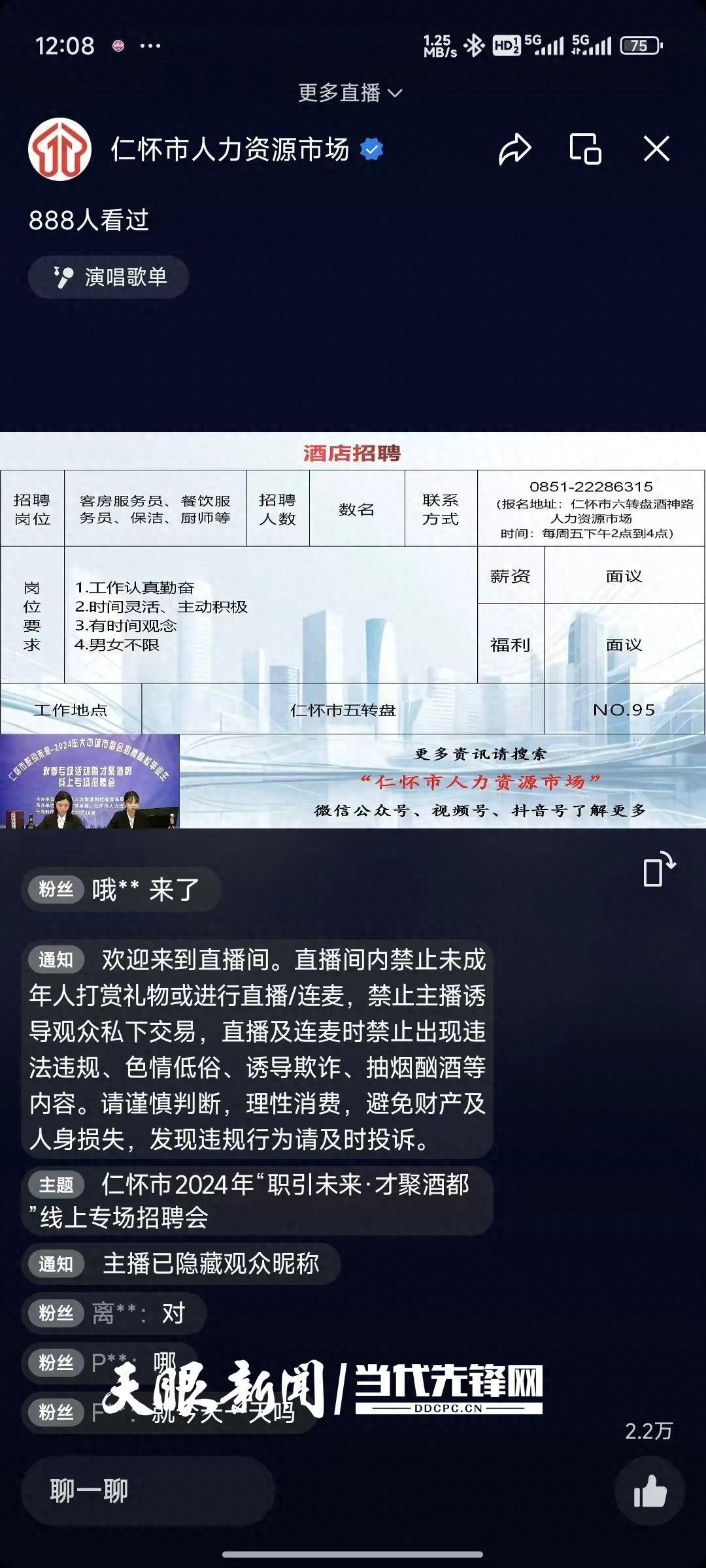 仁怀市职引未来-2024年大中城市联合招聘高校毕业生秋季专场活动举行