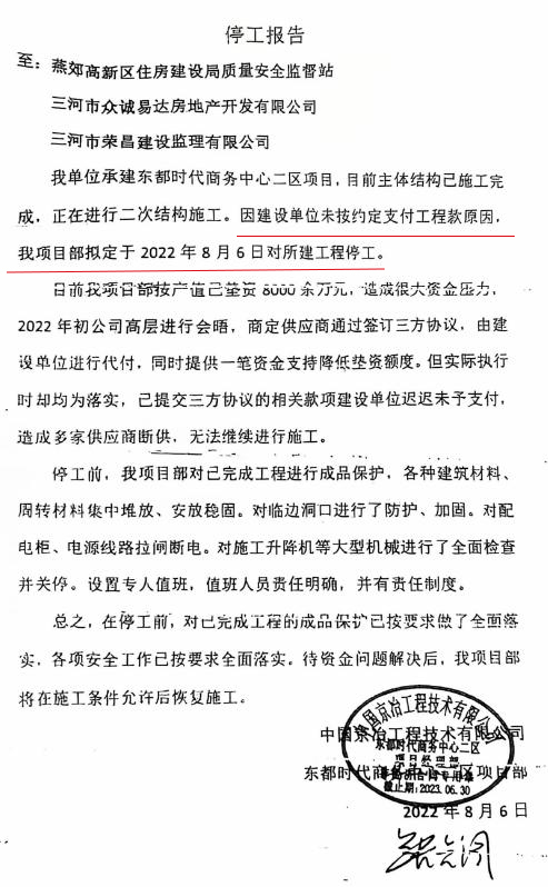 三河某项目房本“难产”！法院判决难执行！业主集体讨说法，开发商：无可奈何__三河某项目房本“难产”！法院判决难执行！业主集体讨说法，开发商：无可奈何