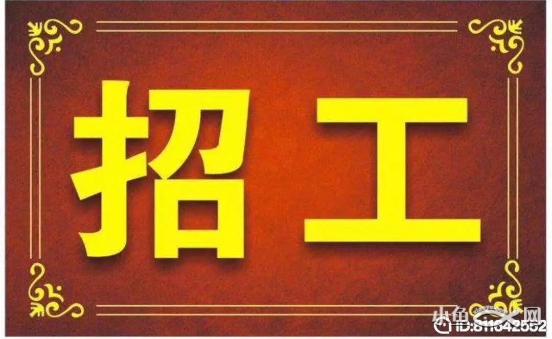 招聘信息_招聘信息发布文案_招聘信息最新招聘2024
