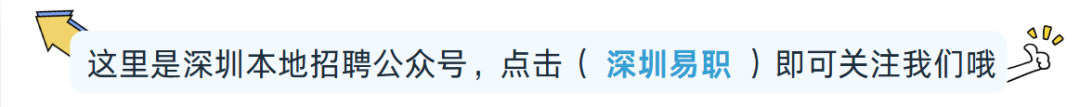 【深圳招聘】深圳国企文员招聘6000元/月，深圳幼儿园招聘配班老师，永旺招聘营业员