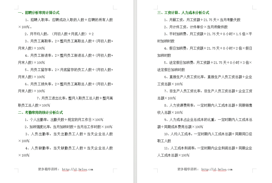 今年工作难找，HR 跳槽需谨慎，70%的人都失败了