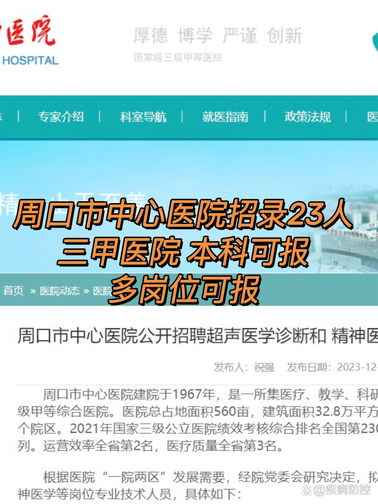 周口淮海医院招聘启事