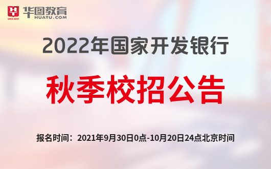 校园招聘公告