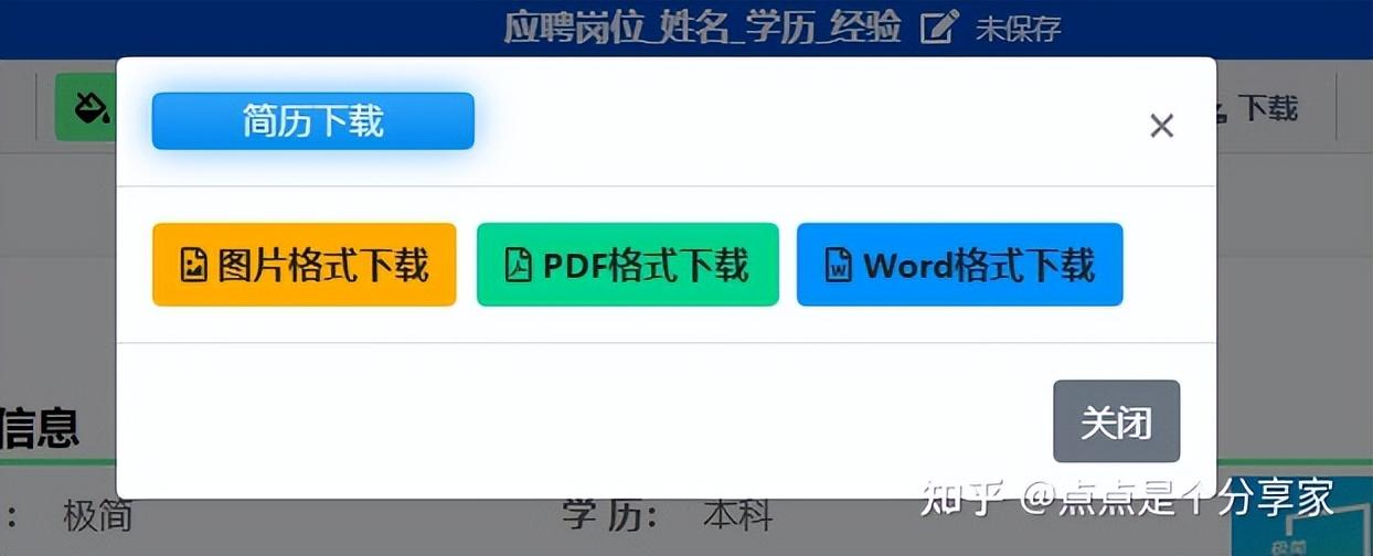 免费简历模板怎么下载_简历模板word免费版_简历模板个人简历电子版免费