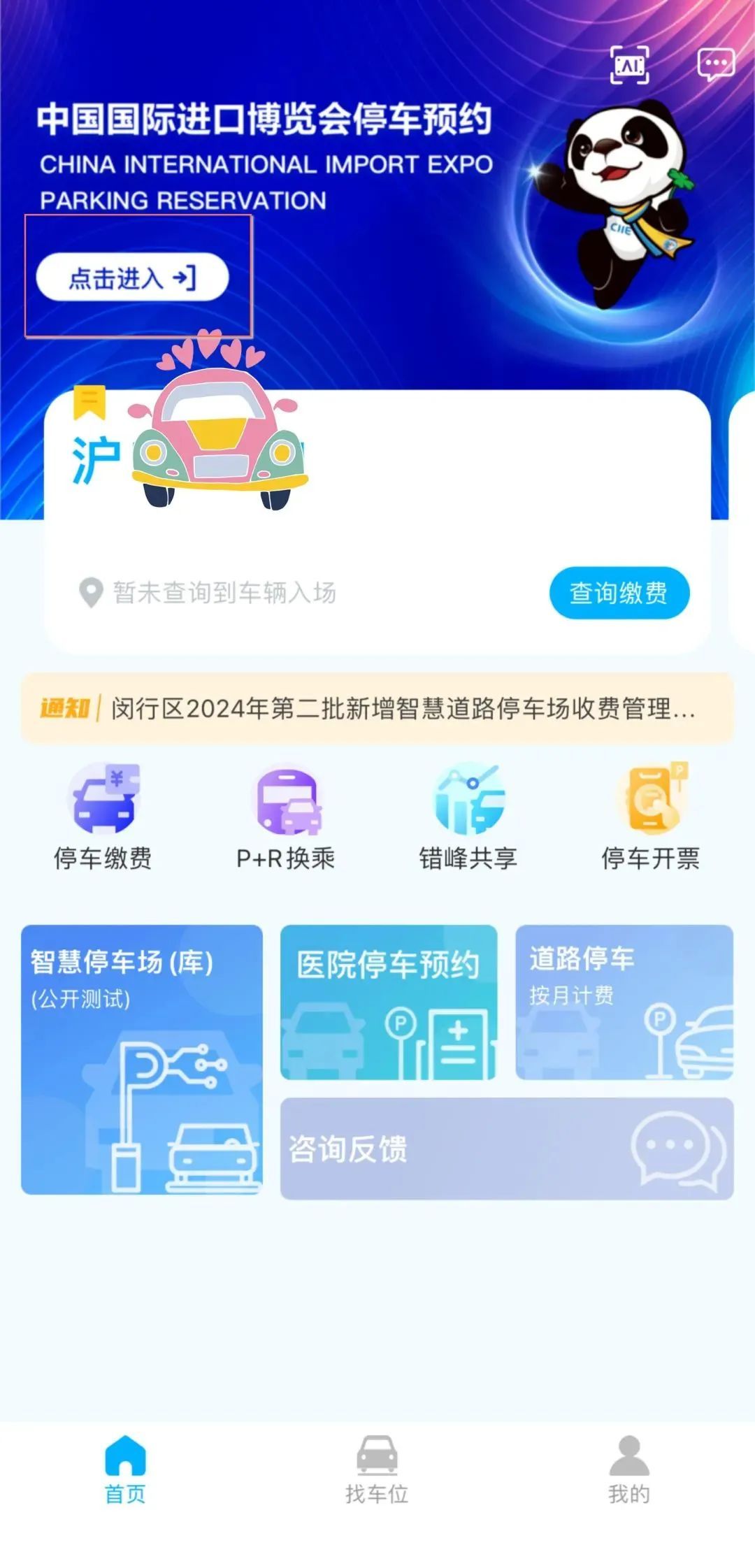 预约停车场app_停车预约app_