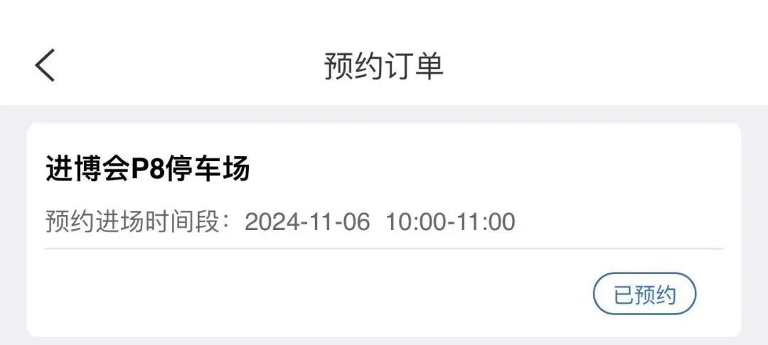 预约停车场app__停车预约app