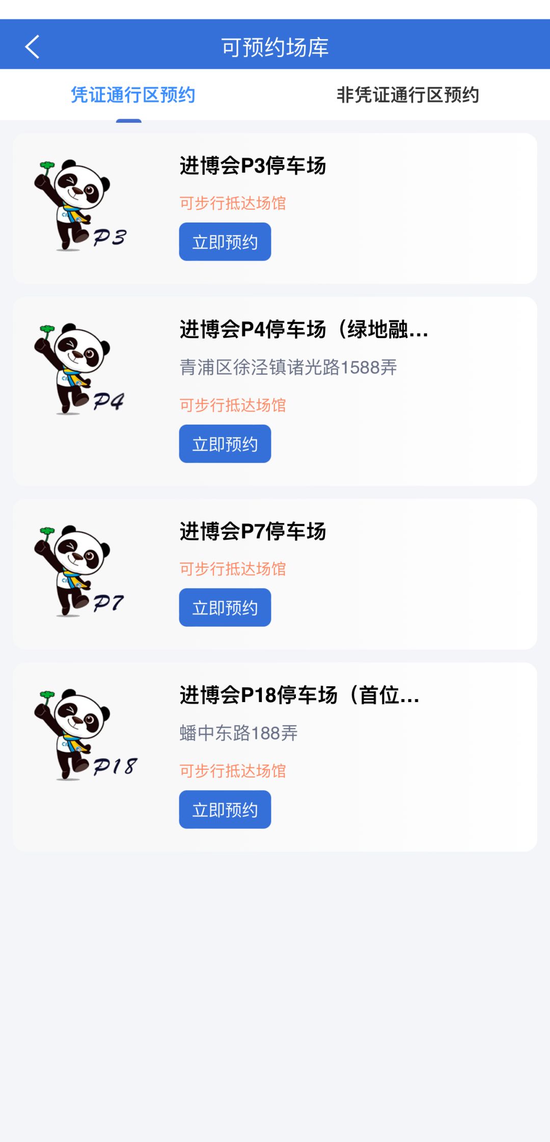 停车预约app__预约停车场app