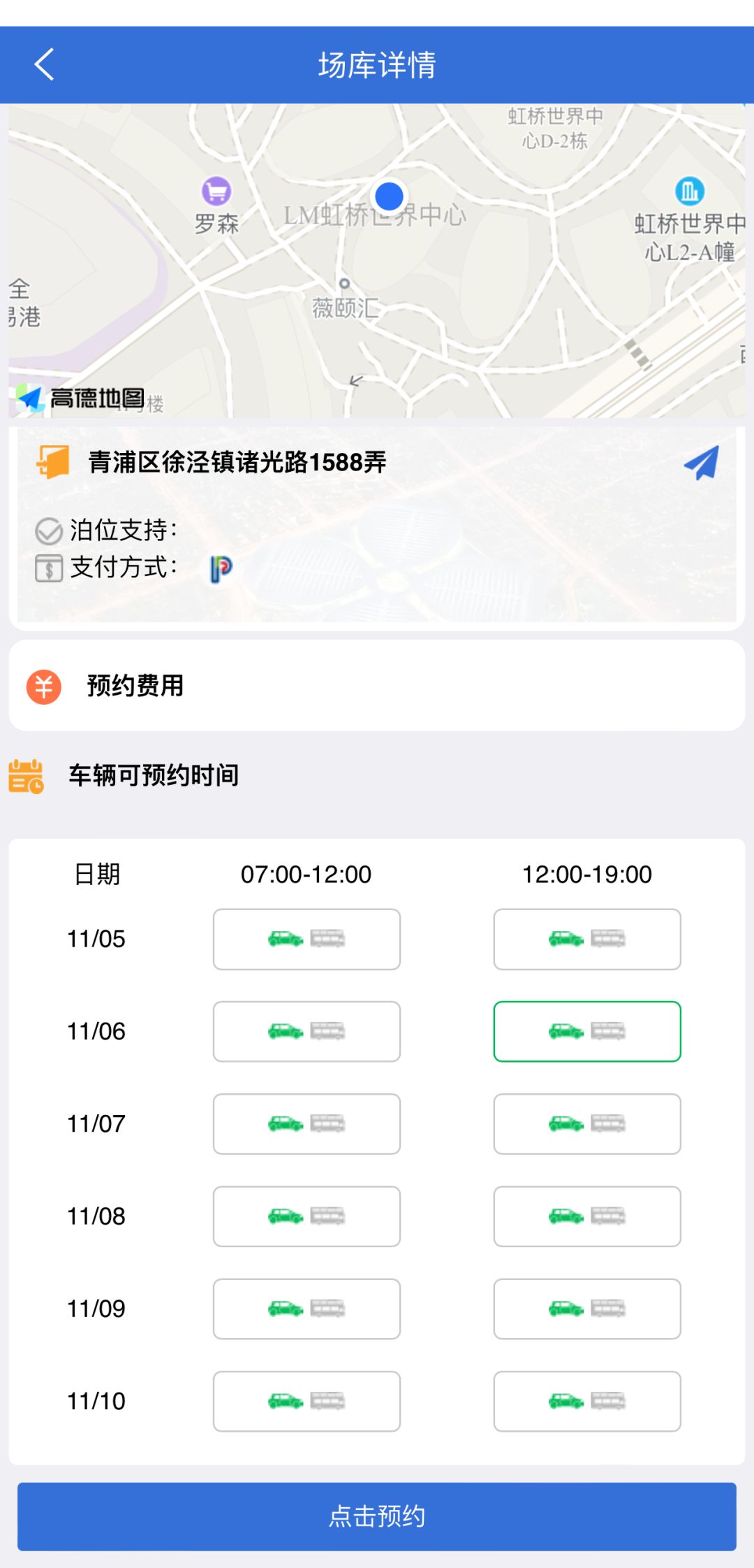 _预约停车场app_停车预约app