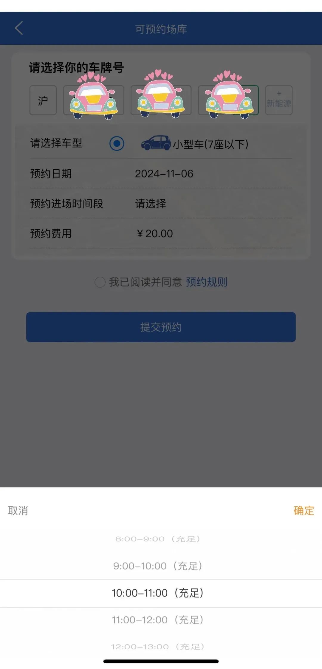 _预约停车场app_停车预约app