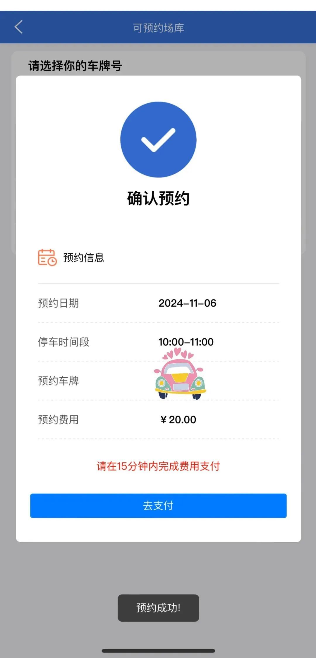 预约停车场app__停车预约app