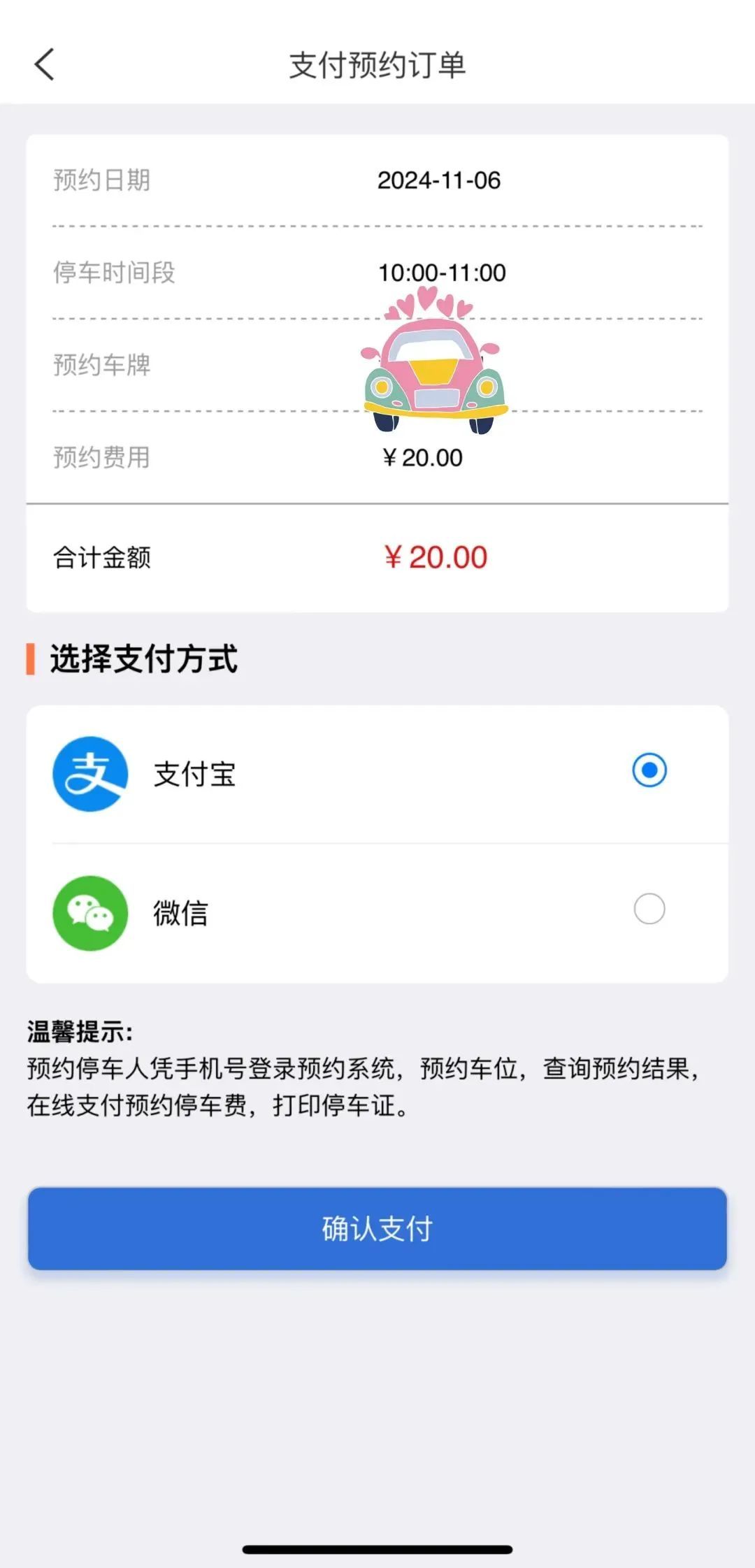 停车预约app__预约停车场app