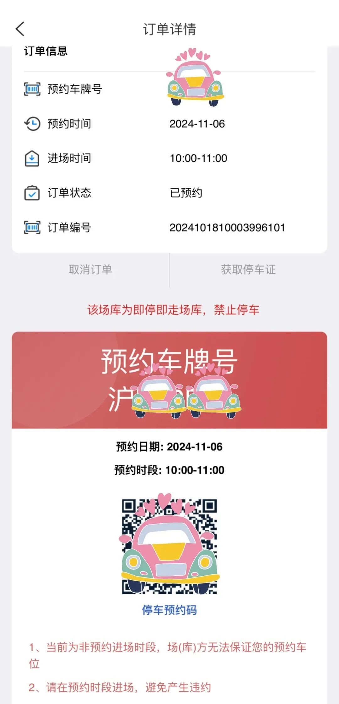 _预约停车场app_停车预约app