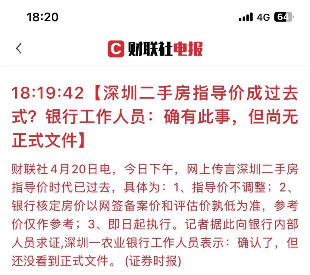 _楼市重磅！深圳取消指导价，中介平台重新开放真实报价_楼市重磅！深圳取消指导价，中介平台重新开放真实报价