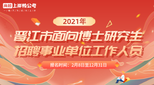 泉州有编！福建最新招聘信息→