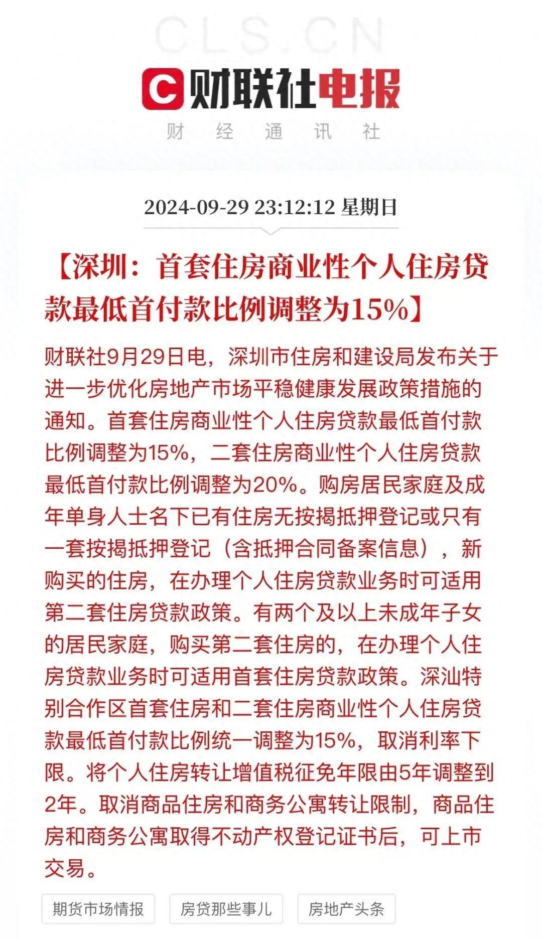 _深夜重磅！深圳大尺度放松，首付15%，增值税5改2_深夜重磅！深圳大尺度放松，首付15%，增值税5改2