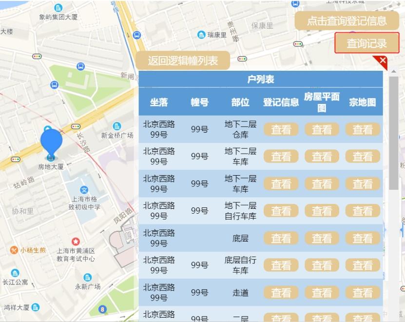 房产信息登记_如何在浙里办查询房产登记信息_房产登记信息查询