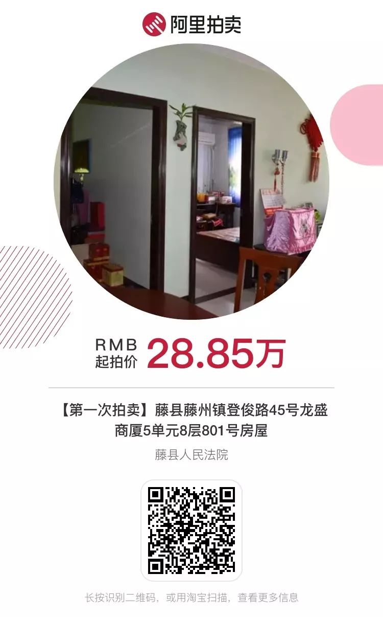 房产拍卖信息_拍卖房产信息在哪里查询_拍卖房产信息照片
