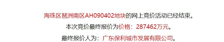 2020年广州住宅用地出让__2021广州土地出让计划