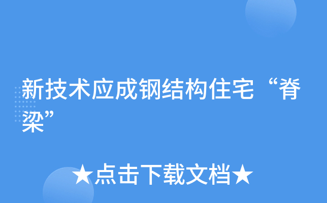 重钢钢结构_结构加固碳纤维_结构检测