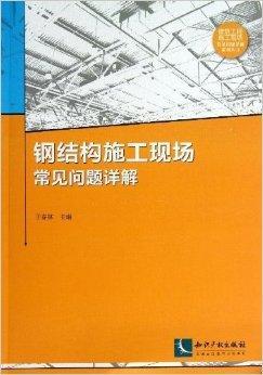 钢结构的验收_钢结构工程施工与验收规范_钢结构工程施工验收规范最新