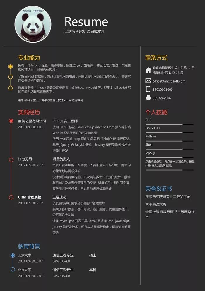 简历 模板_简历模板word免费版_简历模板可编辑