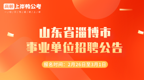 【招聘信息】晋城市城区2024年部分事业单位公开引进高层次人才22名、引进急需紧缺人才6名