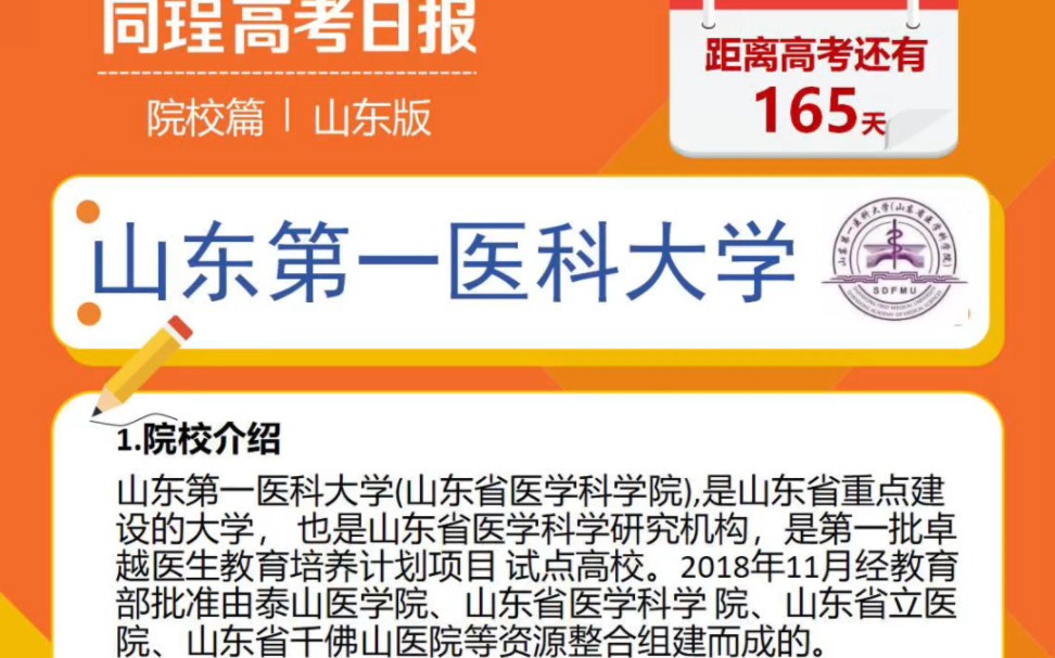 山东第一医科大学、招聘87人、长期报名！