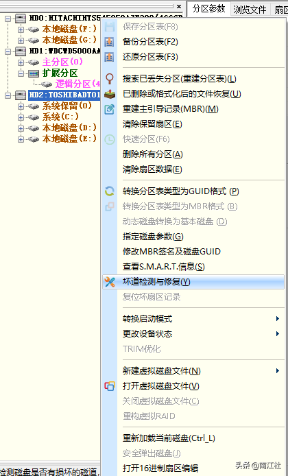 硬盘坏道修复工具软件_硬盘修复坏道软件哪个好_修复硬盘坏道软件