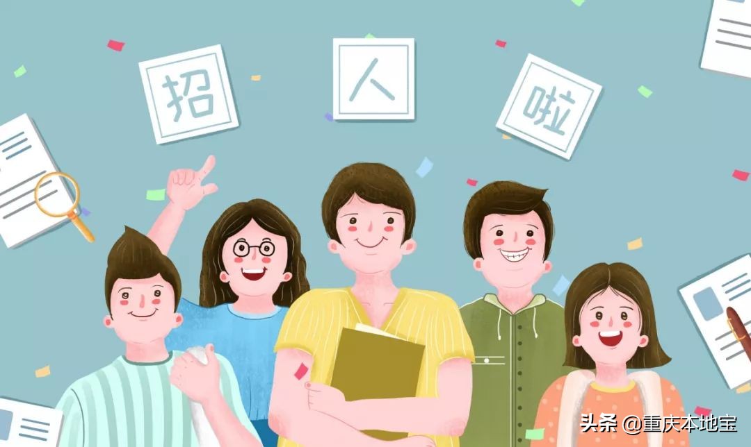 招2801人！重庆考核招聘一批事业单位紧缺高层次人才