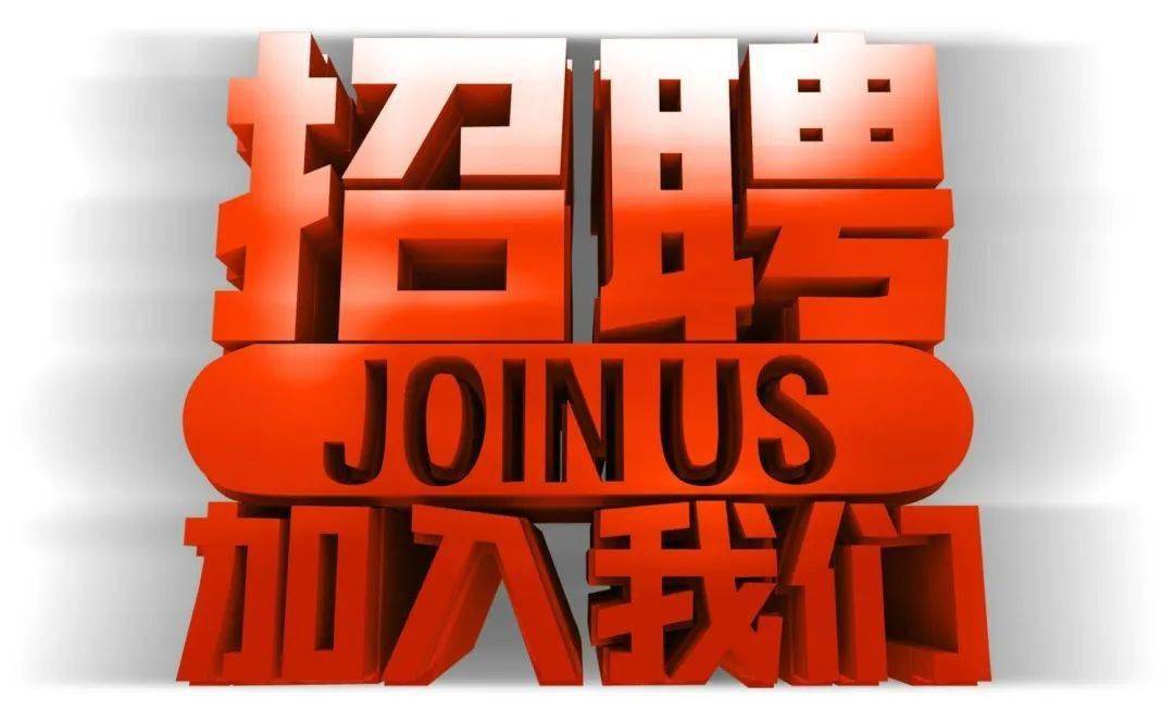 最新国企招聘！