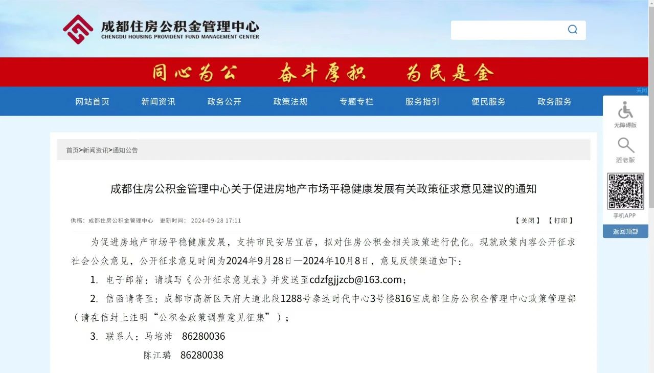 _成都商业贷款转住房公积金贷款_成都公积金商转公积金