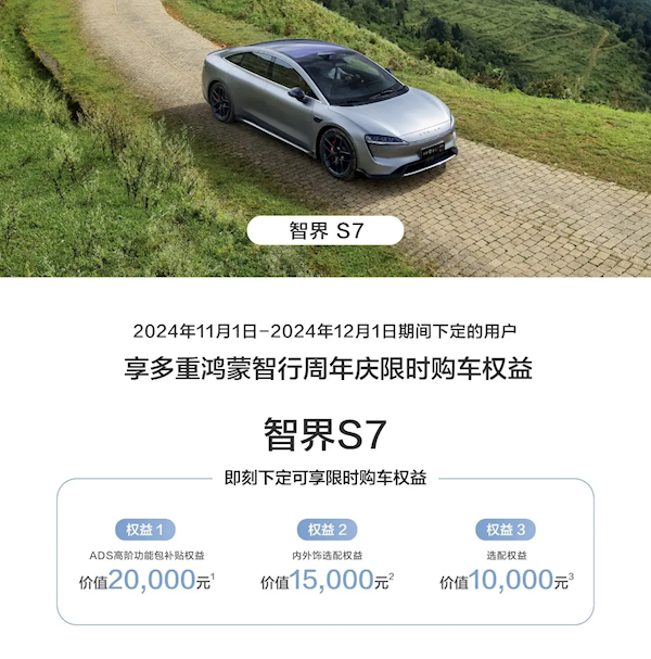 最高价值4.5万！鸿蒙智行发布限时购车权益：包含问界M7、智界R7等车型__最高价值4.5万！鸿蒙智行发布限时购车权益：包含问界M7、智界R7等车型