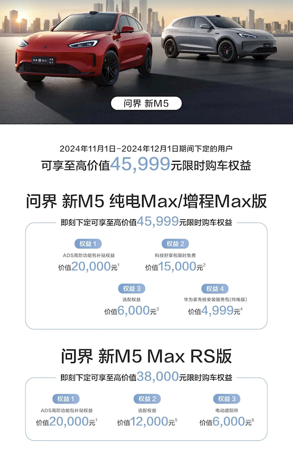 _最高价值4.5万！鸿蒙智行发布限时购车权益：包含问界M7、智界R7等车型_最高价值4.5万！鸿蒙智行发布限时购车权益：包含问界M7、智界R7等车型