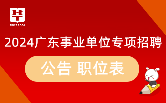 11月4日起报名！本市部分事业单位面向残疾人进行专项招聘