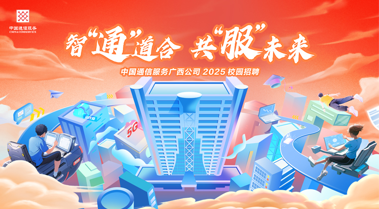 招聘信息 || 中国科学院机关2025年度应届毕业生招聘启事