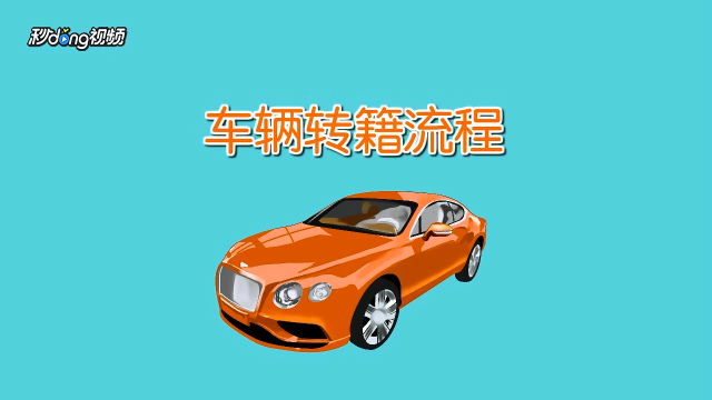 蚌埠车辆过户_过户流程二手车蚌埠多少钱_蚌埠二手车过户流程