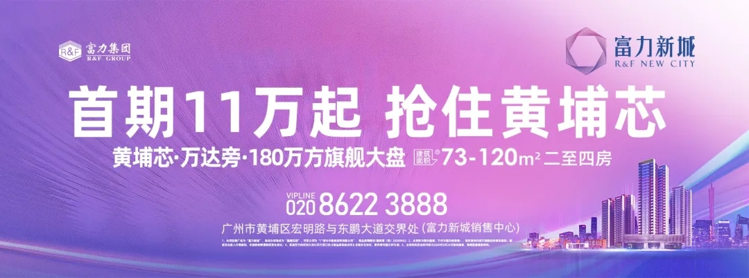 广州东部楼市火爆现象背后：业主群炒高房价引关注