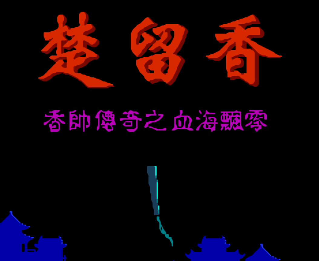 街机三国战魂技巧_三国街机战魂新版下载_街机三国 新战魂