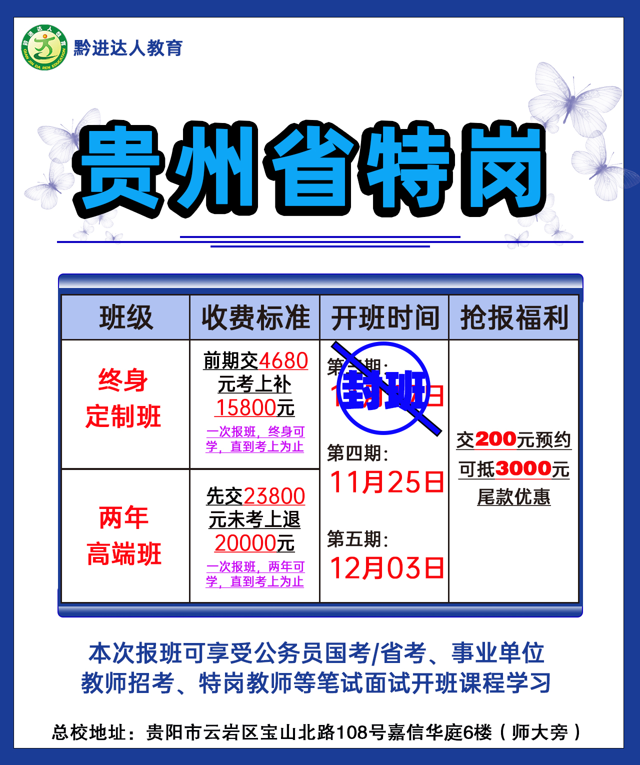 云南11月最新教师招聘信息