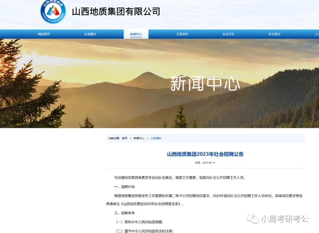 电力集团2025年招聘公告！