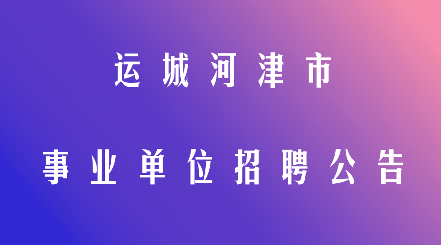 定向招聘非定向招聘_招聘_广饶招聘6月招聘司机