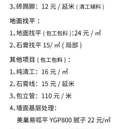 建材装修报价单表格_装修建材价格清单_装修建材报价单
