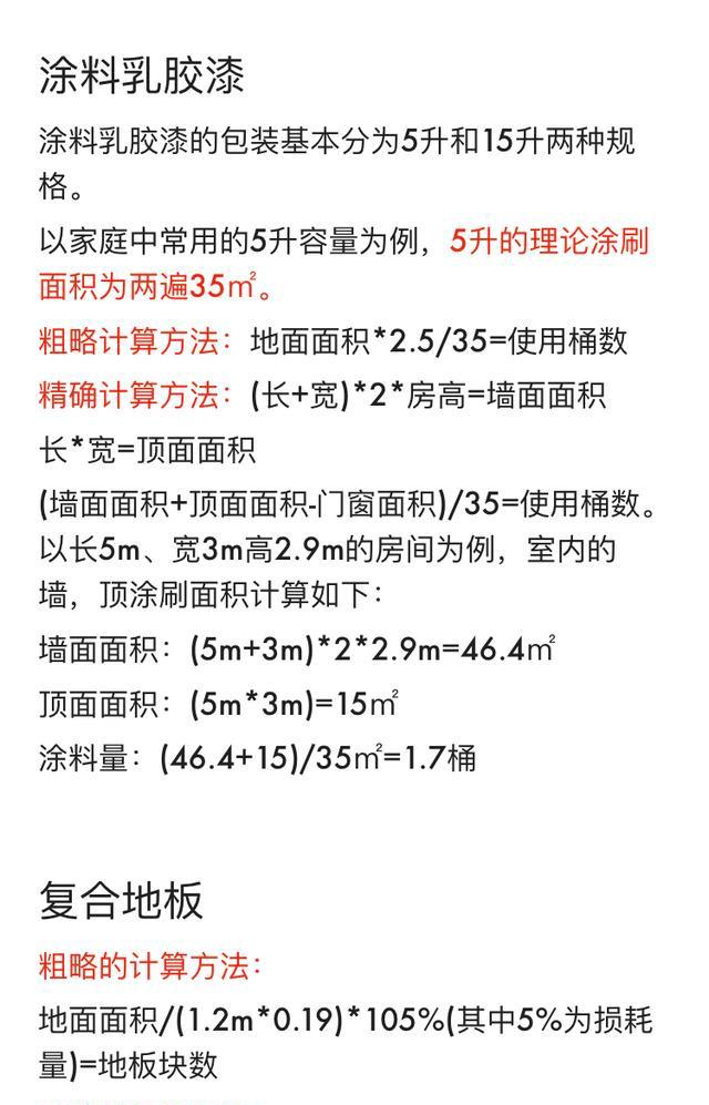 装修建材价格清单_装修建材报价单_建材装修报价单表格
